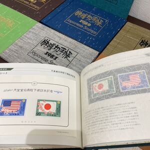 特殊切手帳