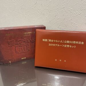 寅さんプルーフ