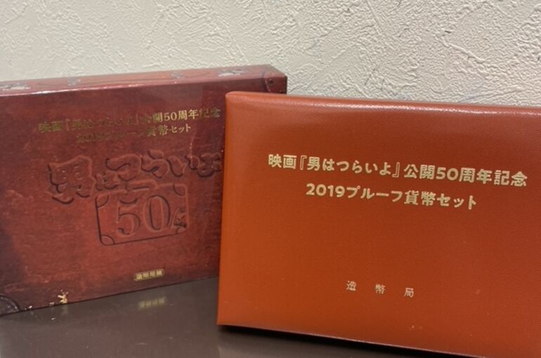寅さんプルーフ